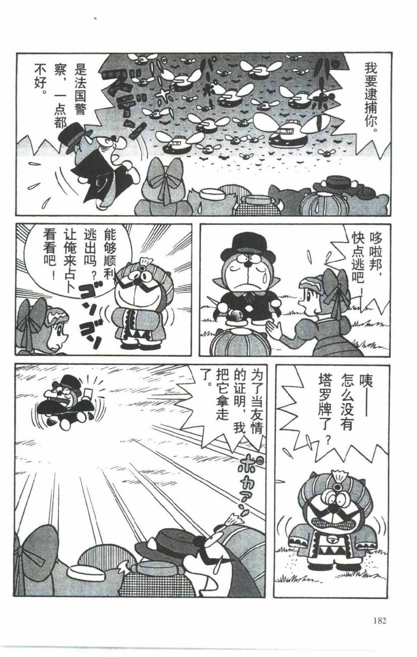 哆啦A梦历险记韩漫全集-第03卷无删减无遮挡章节图片 