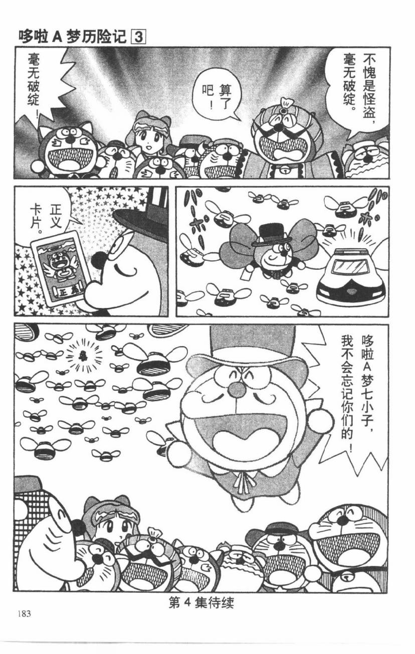 哆啦A梦历险记韩漫全集-第03卷无删减无遮挡章节图片 