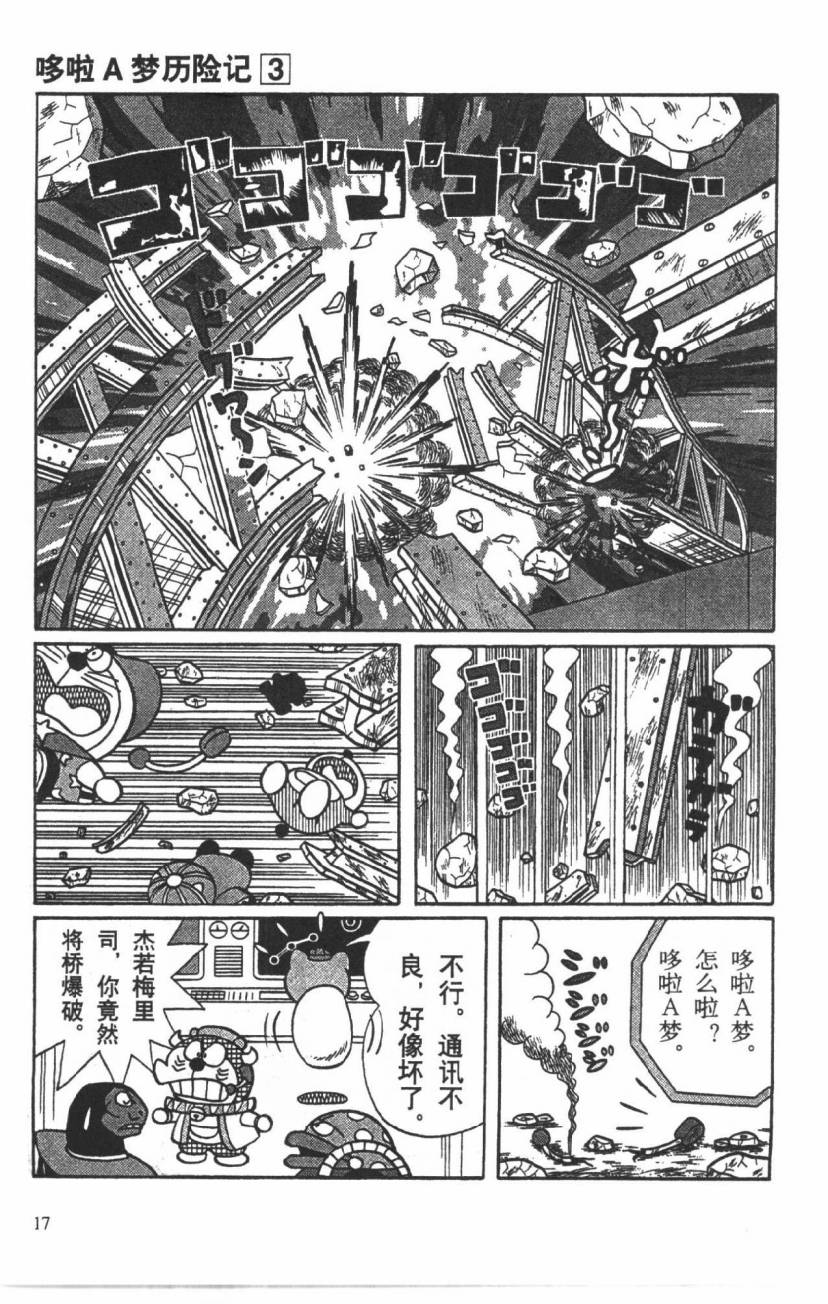 哆啦A梦历险记韩漫全集-第03卷无删减无遮挡章节图片 