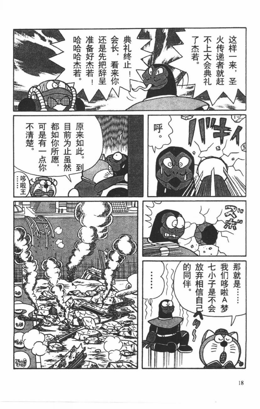 哆啦A梦历险记韩漫全集-第03卷无删减无遮挡章节图片 