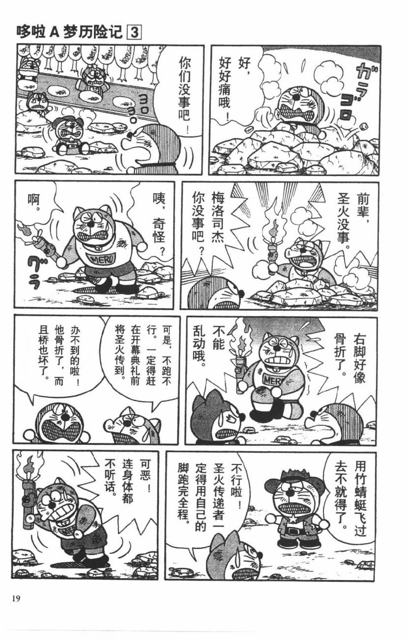 哆啦A梦历险记韩漫全集-第03卷无删减无遮挡章节图片 