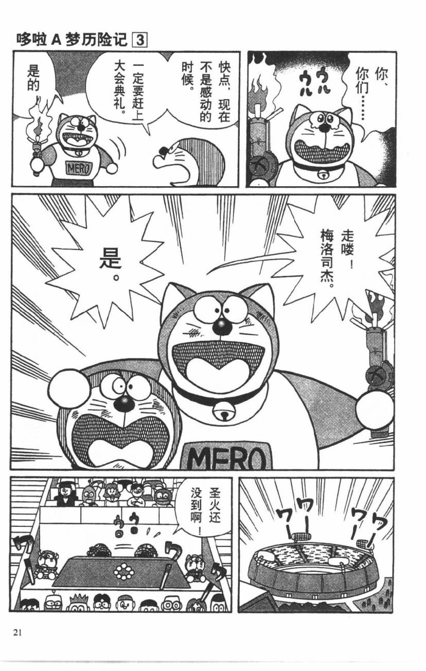 哆啦A梦历险记韩漫全集-第03卷无删减无遮挡章节图片 