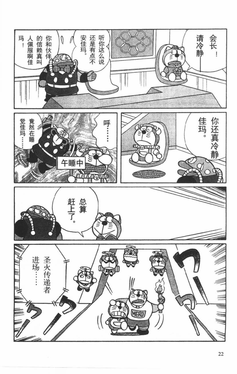 哆啦A梦历险记韩漫全集-第03卷无删减无遮挡章节图片 