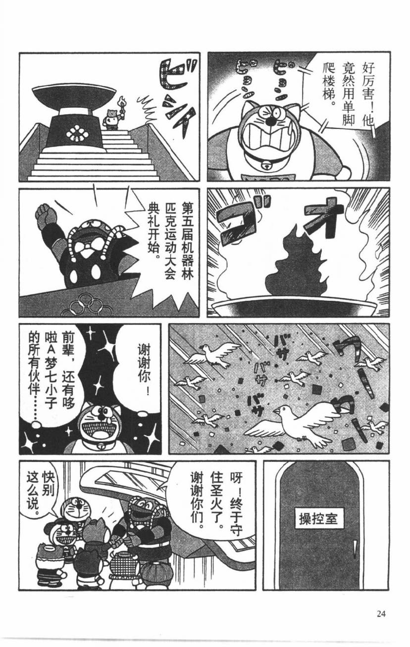 哆啦A梦历险记韩漫全集-第03卷无删减无遮挡章节图片 