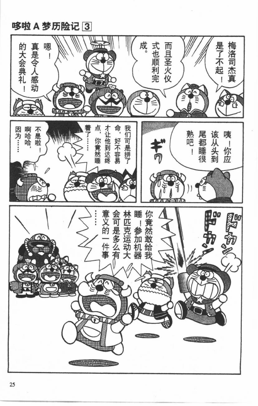 哆啦A梦历险记韩漫全集-第03卷无删减无遮挡章节图片 