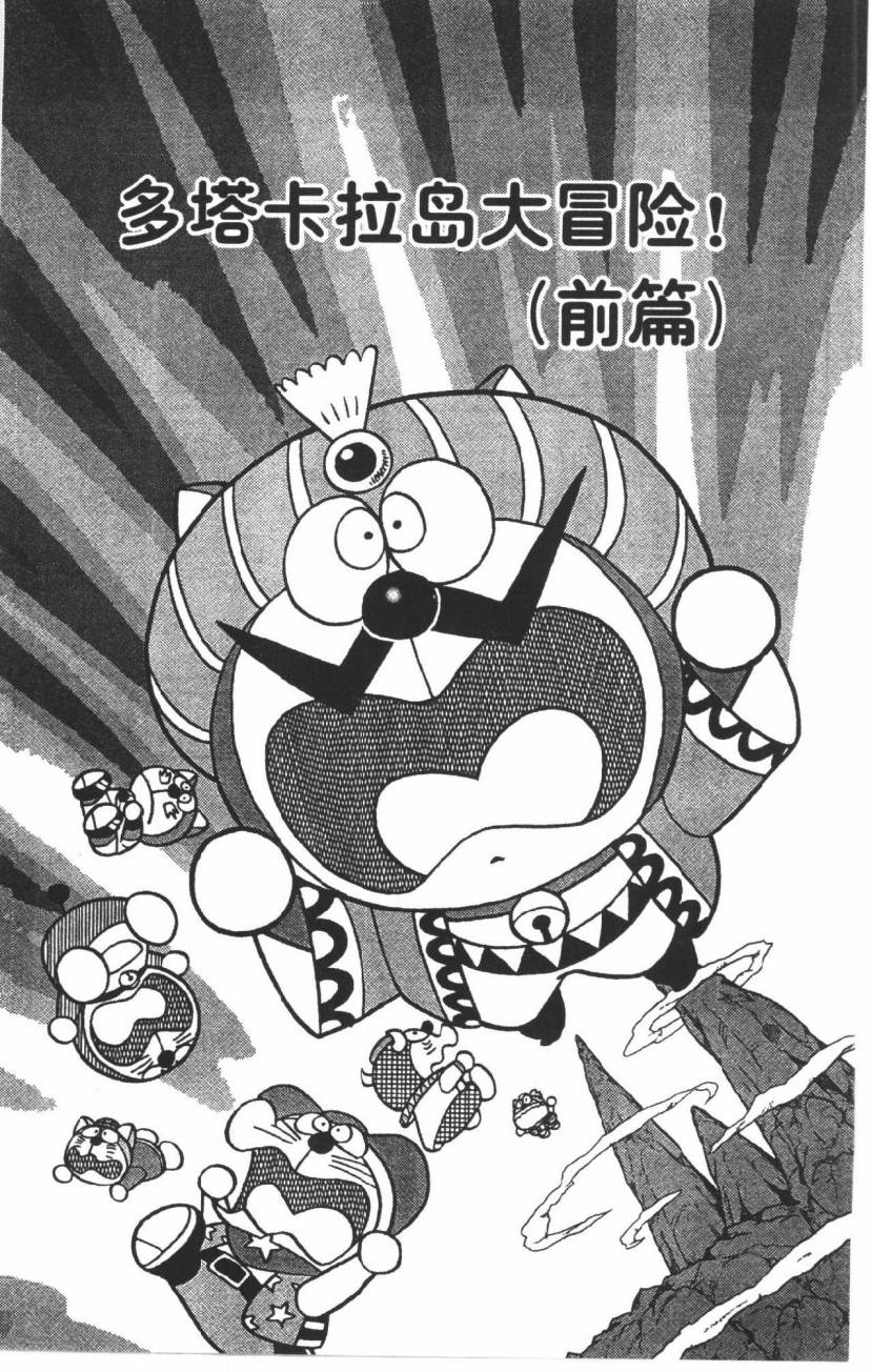 哆啦A梦历险记韩漫全集-第03卷无删减无遮挡章节图片 