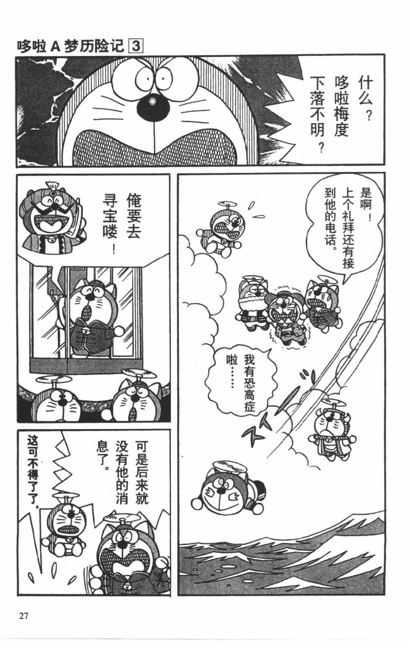 哆啦A梦历险记韩漫全集-第03卷无删减无遮挡章节图片 