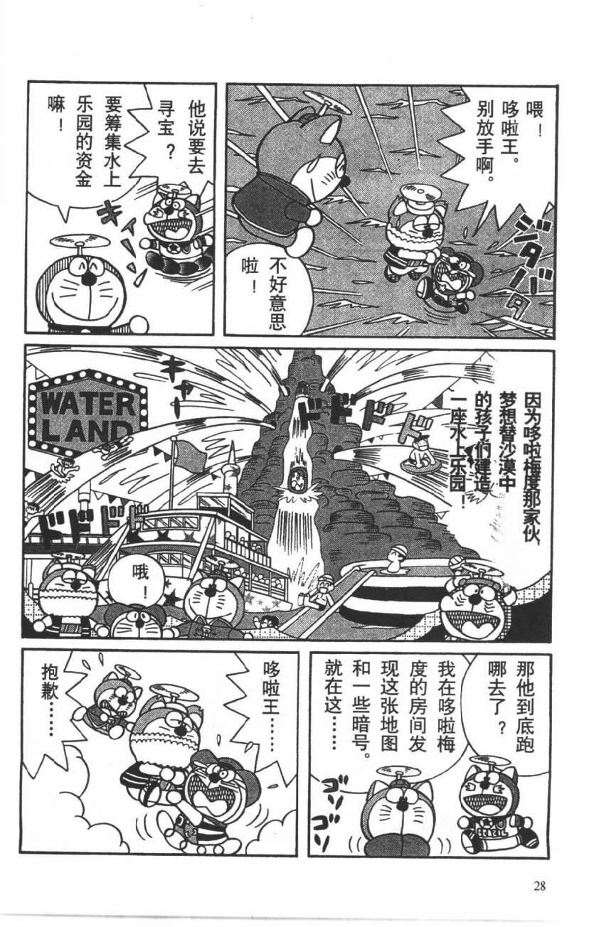 哆啦A梦历险记韩漫全集-第03卷无删减无遮挡章节图片 