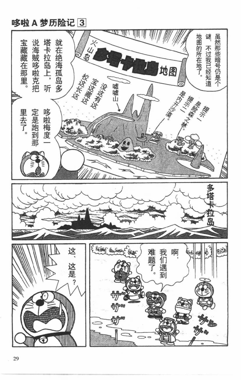 哆啦A梦历险记韩漫全集-第03卷无删减无遮挡章节图片 