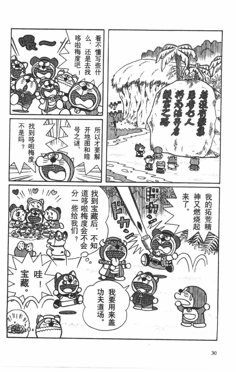 哆啦A梦历险记韩漫全集-第03卷无删减无遮挡章节图片 