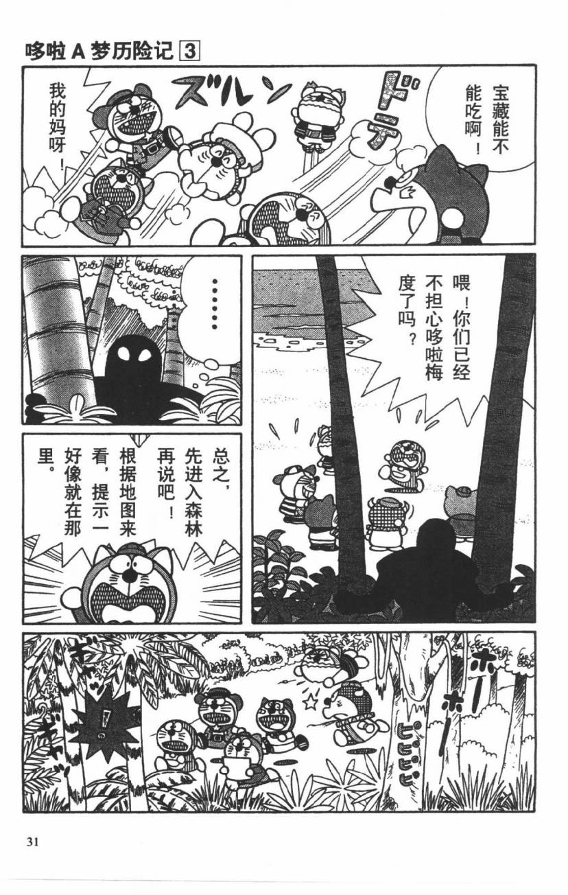 哆啦A梦历险记韩漫全集-第03卷无删减无遮挡章节图片 