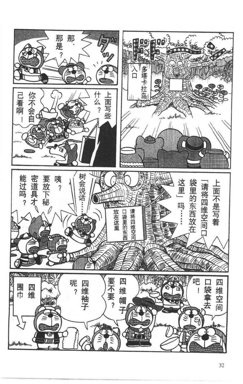 哆啦A梦历险记韩漫全集-第03卷无删减无遮挡章节图片 