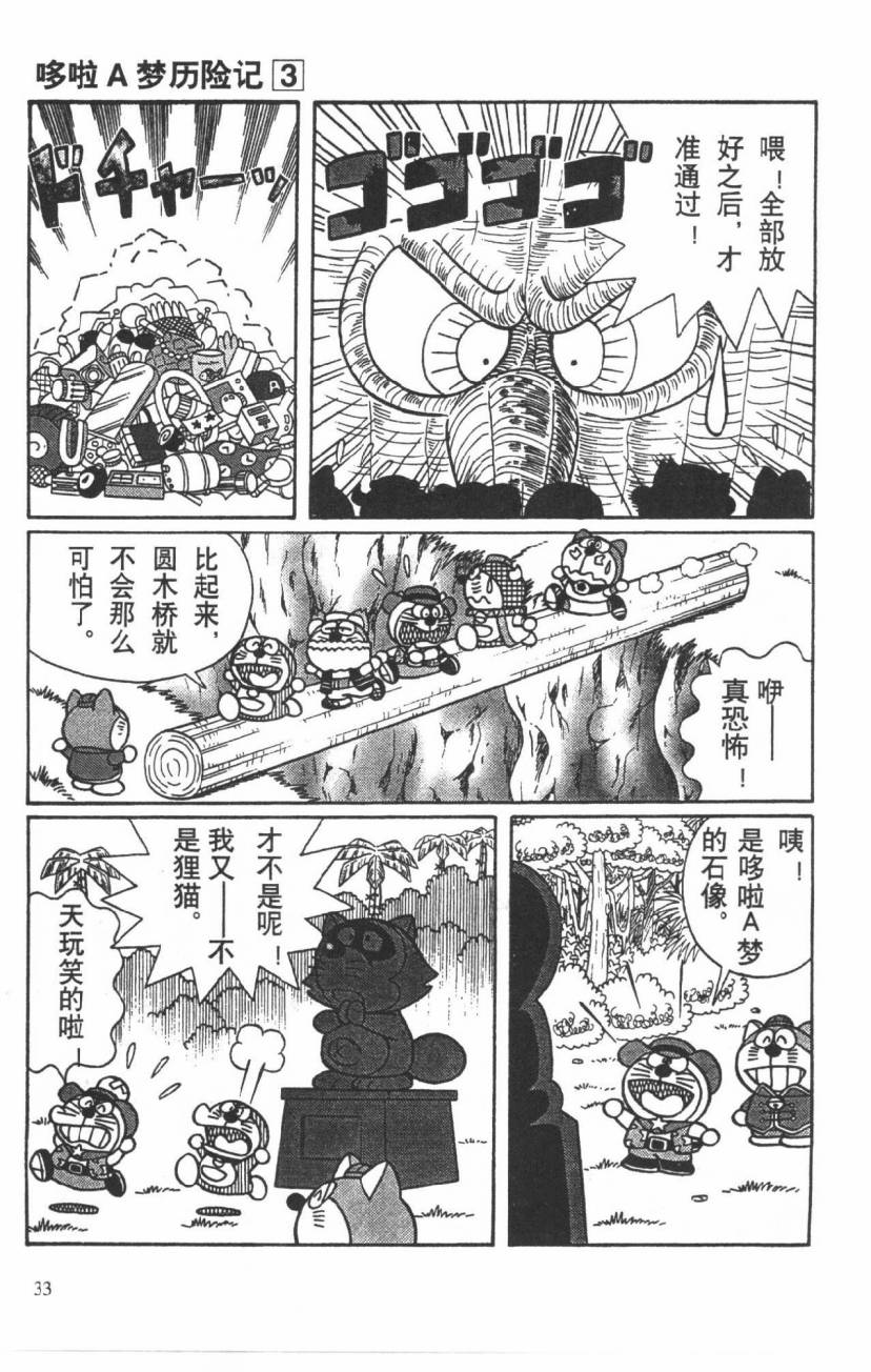 哆啦A梦历险记韩漫全集-第03卷无删减无遮挡章节图片 