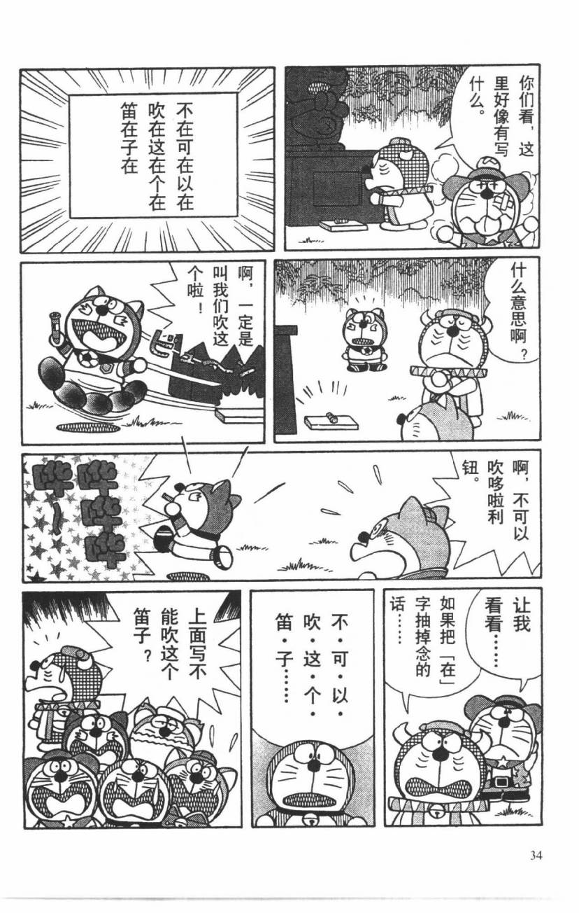 哆啦A梦历险记韩漫全集-第03卷无删减无遮挡章节图片 