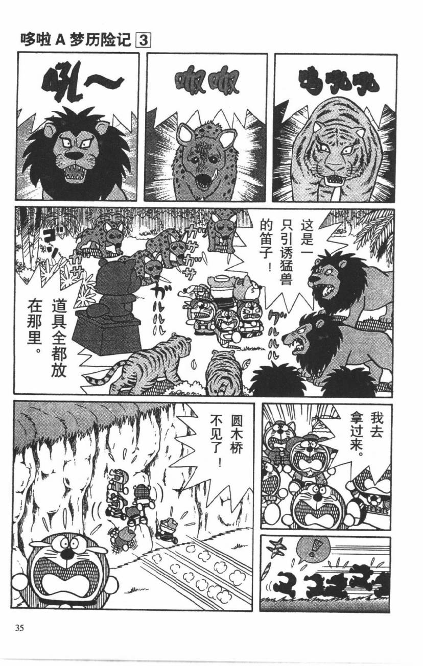 哆啦A梦历险记韩漫全集-第03卷无删减无遮挡章节图片 