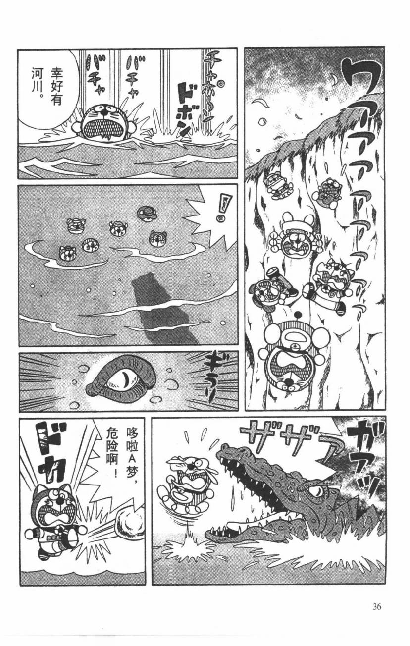 哆啦A梦历险记韩漫全集-第03卷无删减无遮挡章节图片 