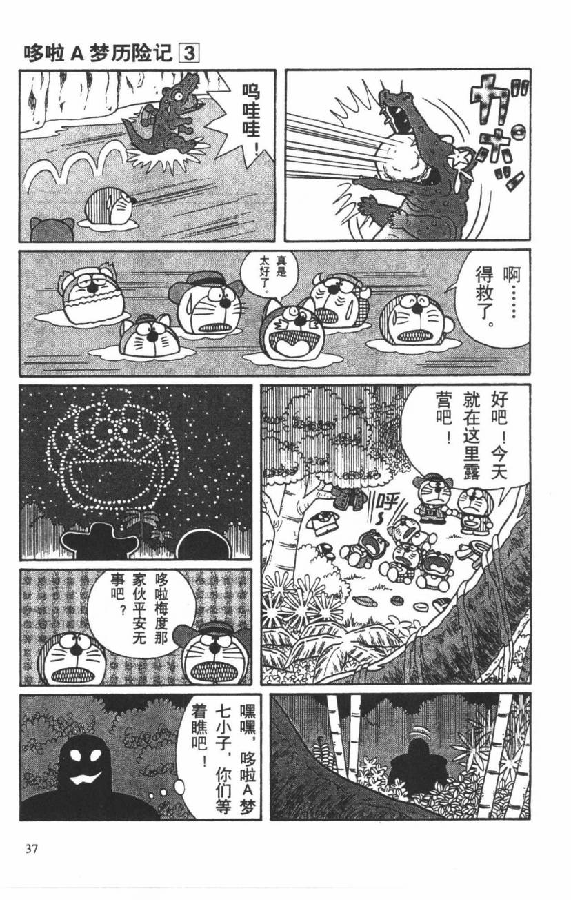 哆啦A梦历险记韩漫全集-第03卷无删减无遮挡章节图片 