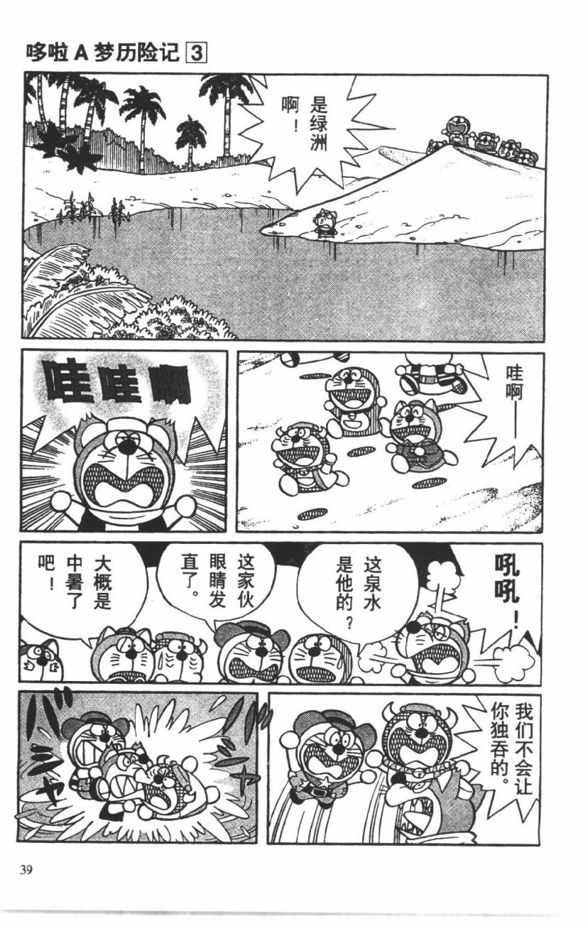 哆啦A梦历险记韩漫全集-第03卷无删减无遮挡章节图片 