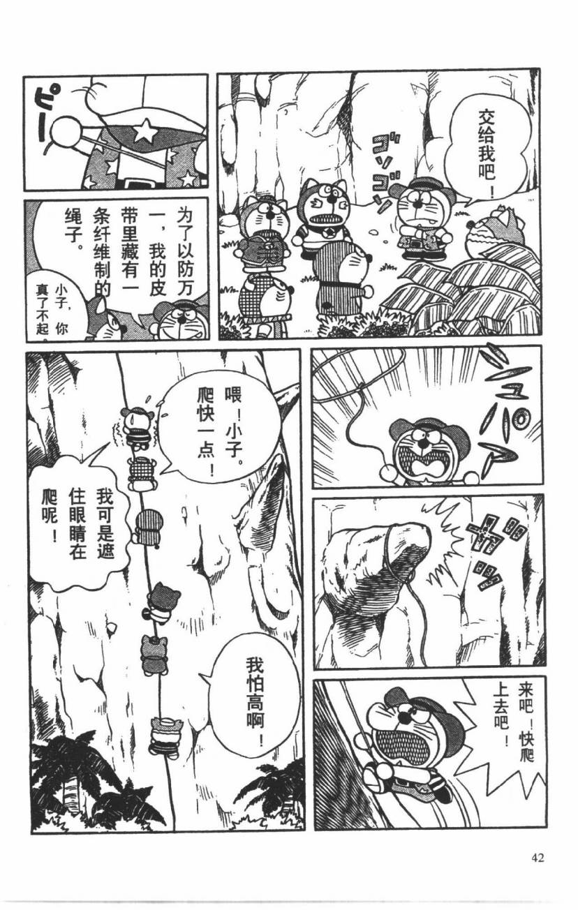 哆啦A梦历险记韩漫全集-第03卷无删减无遮挡章节图片 