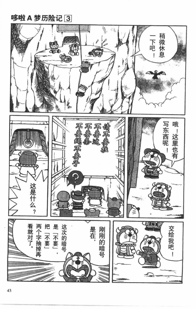 哆啦A梦历险记韩漫全集-第03卷无删减无遮挡章节图片 