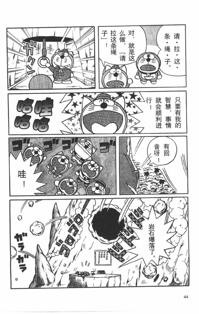 哆啦A梦历险记韩漫全集-第03卷无删减无遮挡章节图片 