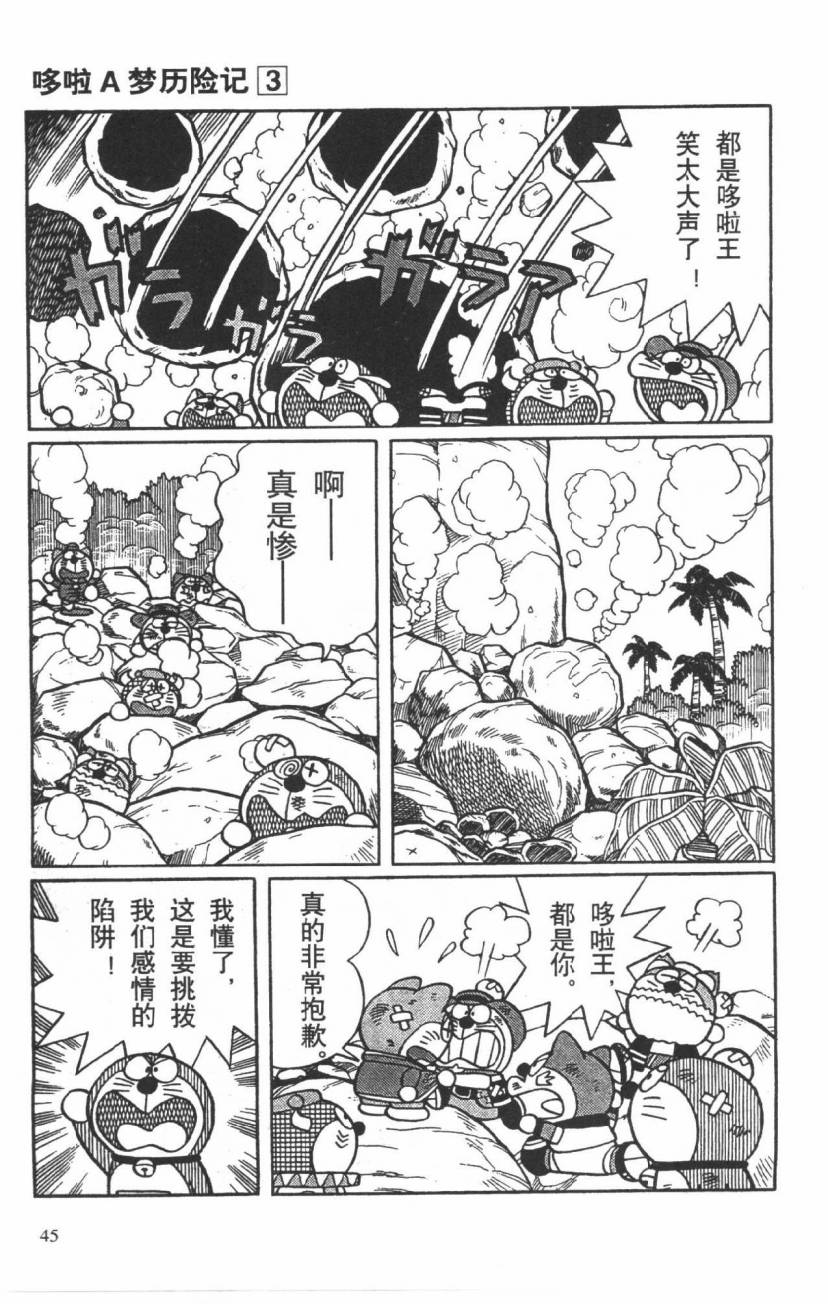 哆啦A梦历险记韩漫全集-第03卷无删减无遮挡章节图片 