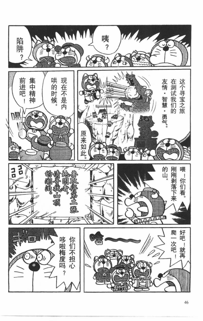 哆啦A梦历险记韩漫全集-第03卷无删减无遮挡章节图片 