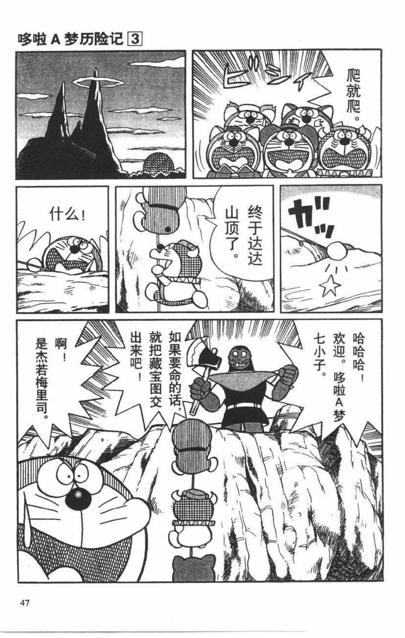 哆啦A梦历险记韩漫全集-第03卷无删减无遮挡章节图片 