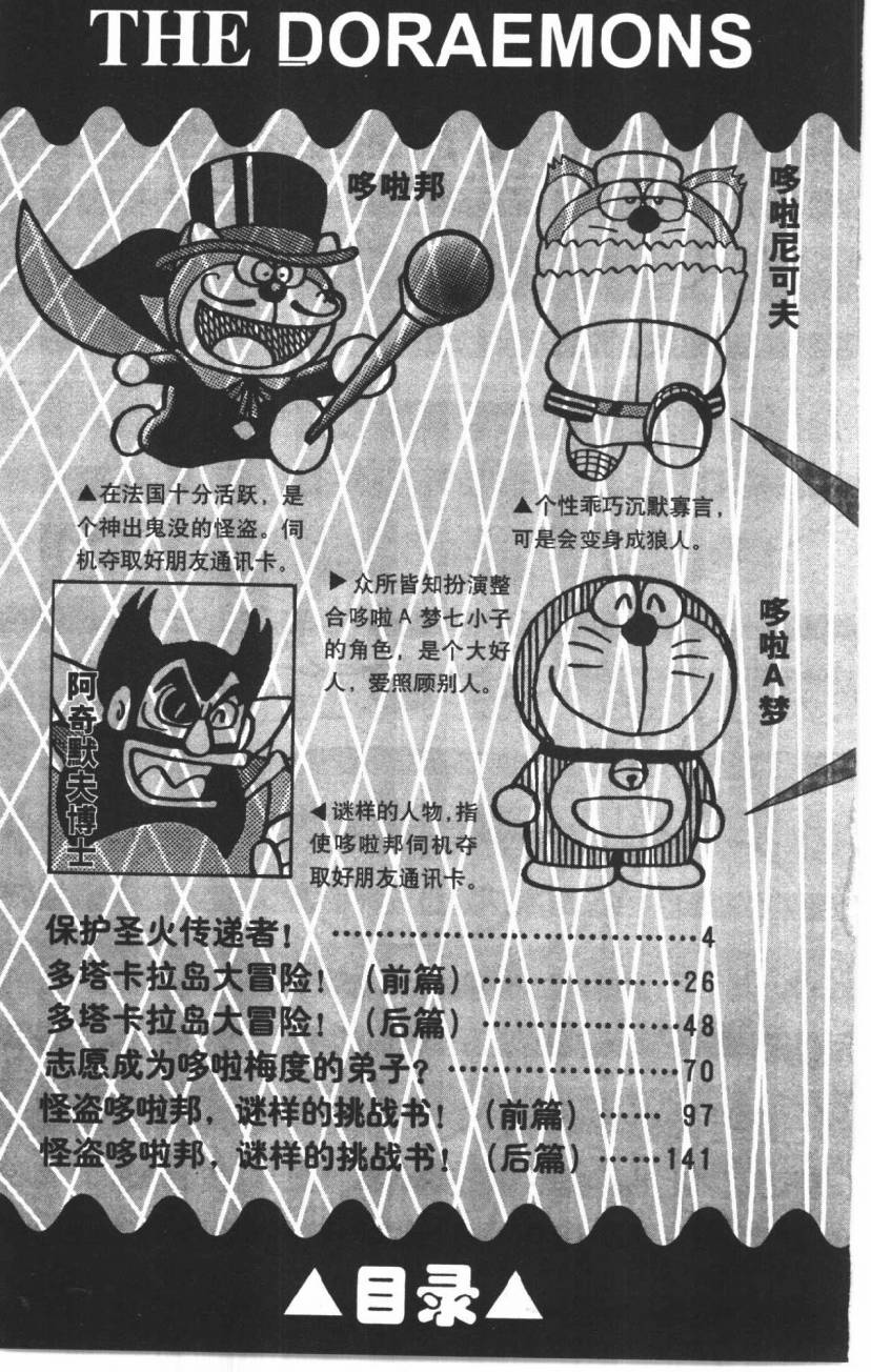 哆啦A梦历险记韩漫全集-第03卷无删减无遮挡章节图片 