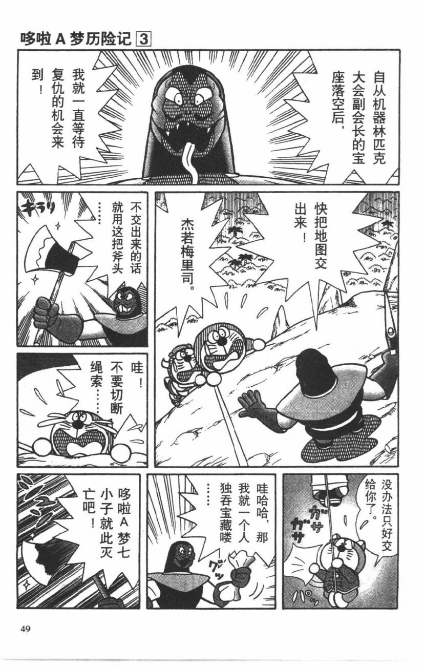 哆啦A梦历险记韩漫全集-第03卷无删减无遮挡章节图片 