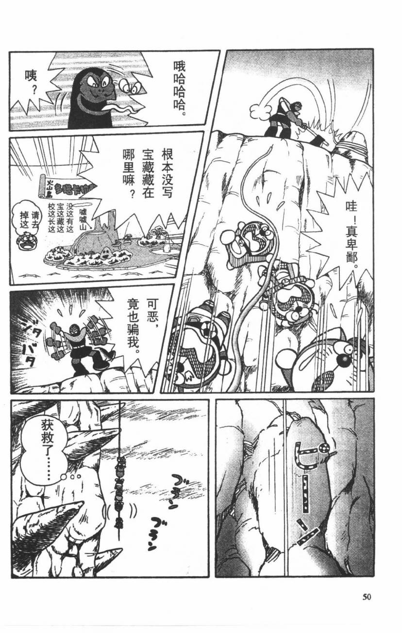 哆啦A梦历险记韩漫全集-第03卷无删减无遮挡章节图片 