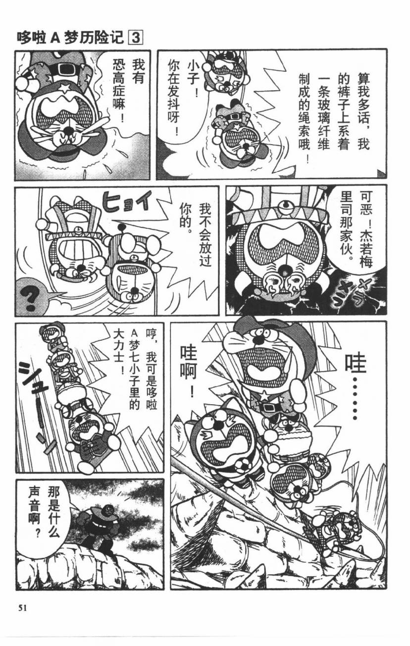 哆啦A梦历险记韩漫全集-第03卷无删减无遮挡章节图片 
