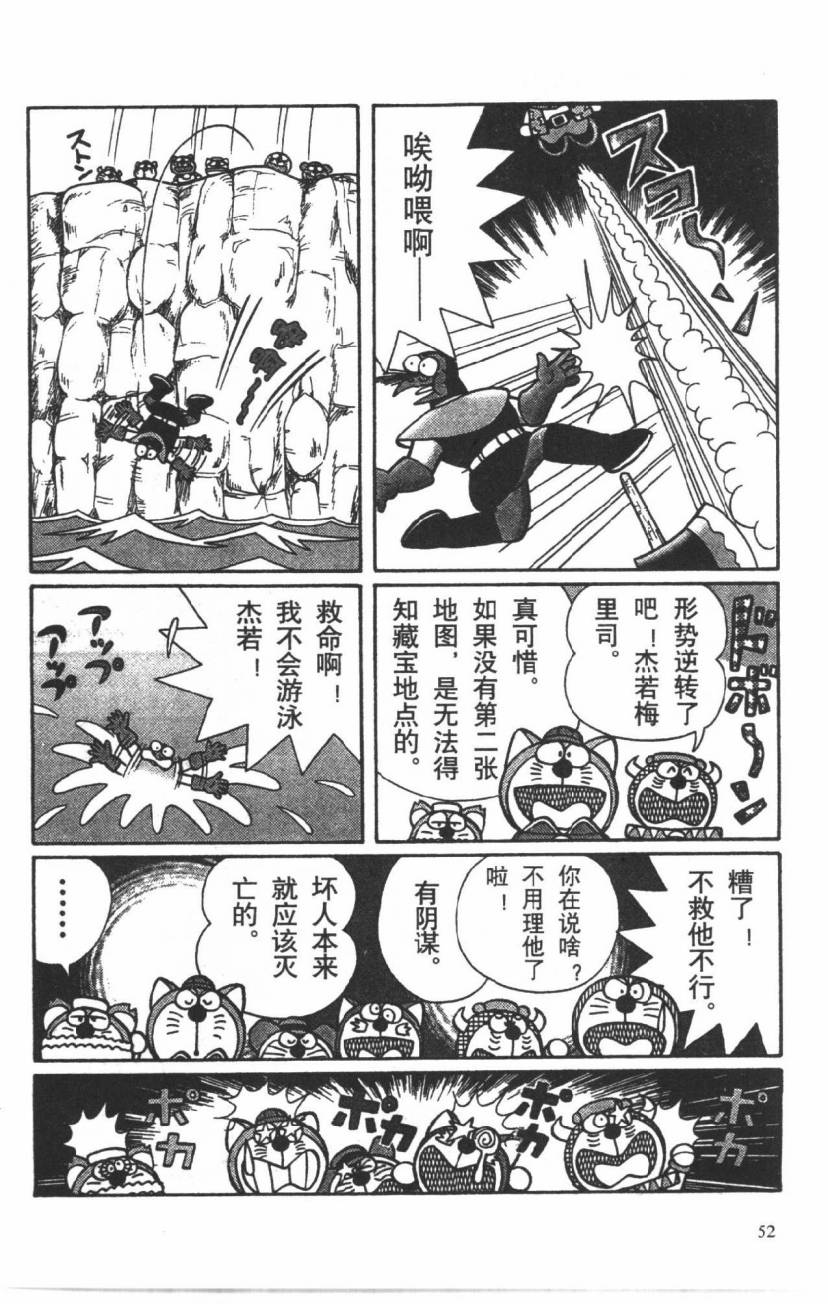 哆啦A梦历险记韩漫全集-第03卷无删减无遮挡章节图片 