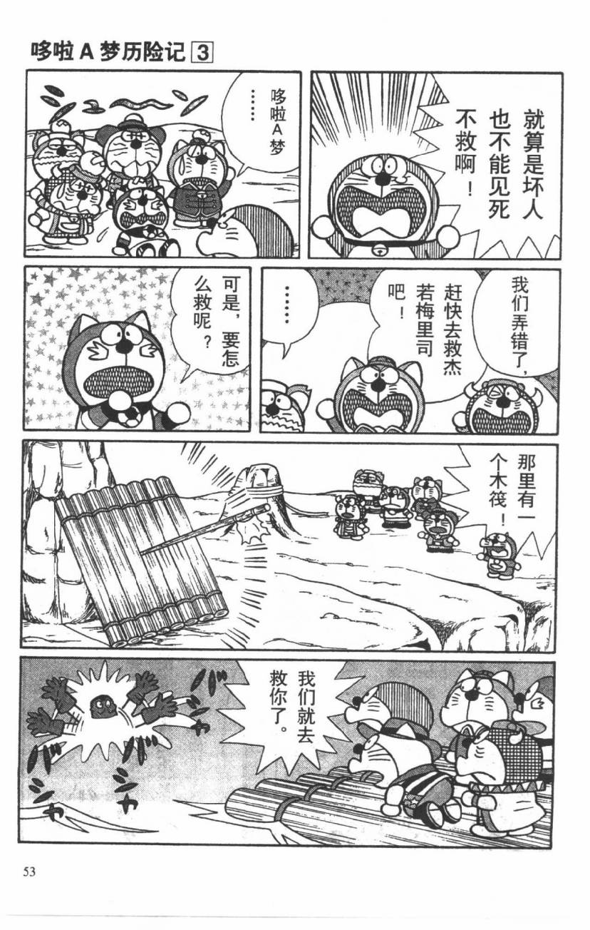 哆啦A梦历险记韩漫全集-第03卷无删减无遮挡章节图片 