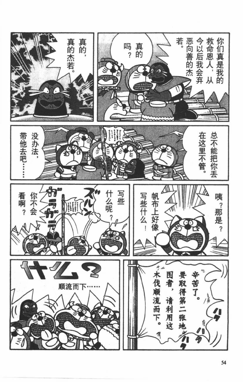 哆啦A梦历险记韩漫全集-第03卷无删减无遮挡章节图片 