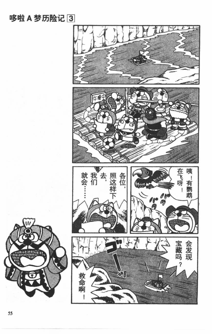哆啦A梦历险记韩漫全集-第03卷无删减无遮挡章节图片 
