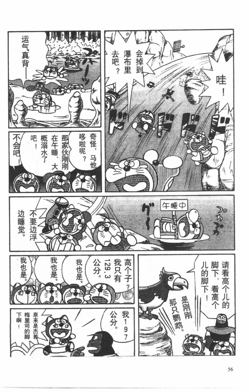 哆啦A梦历险记韩漫全集-第03卷无删减无遮挡章节图片 