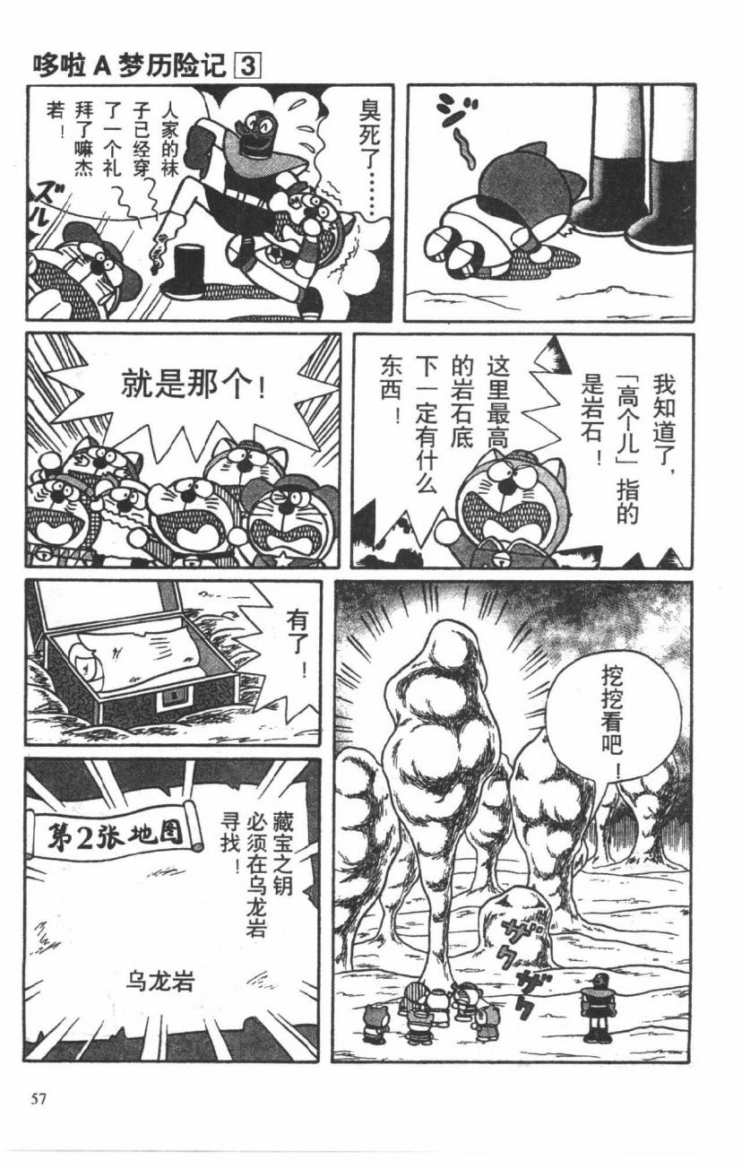 哆啦A梦历险记韩漫全集-第03卷无删减无遮挡章节图片 
