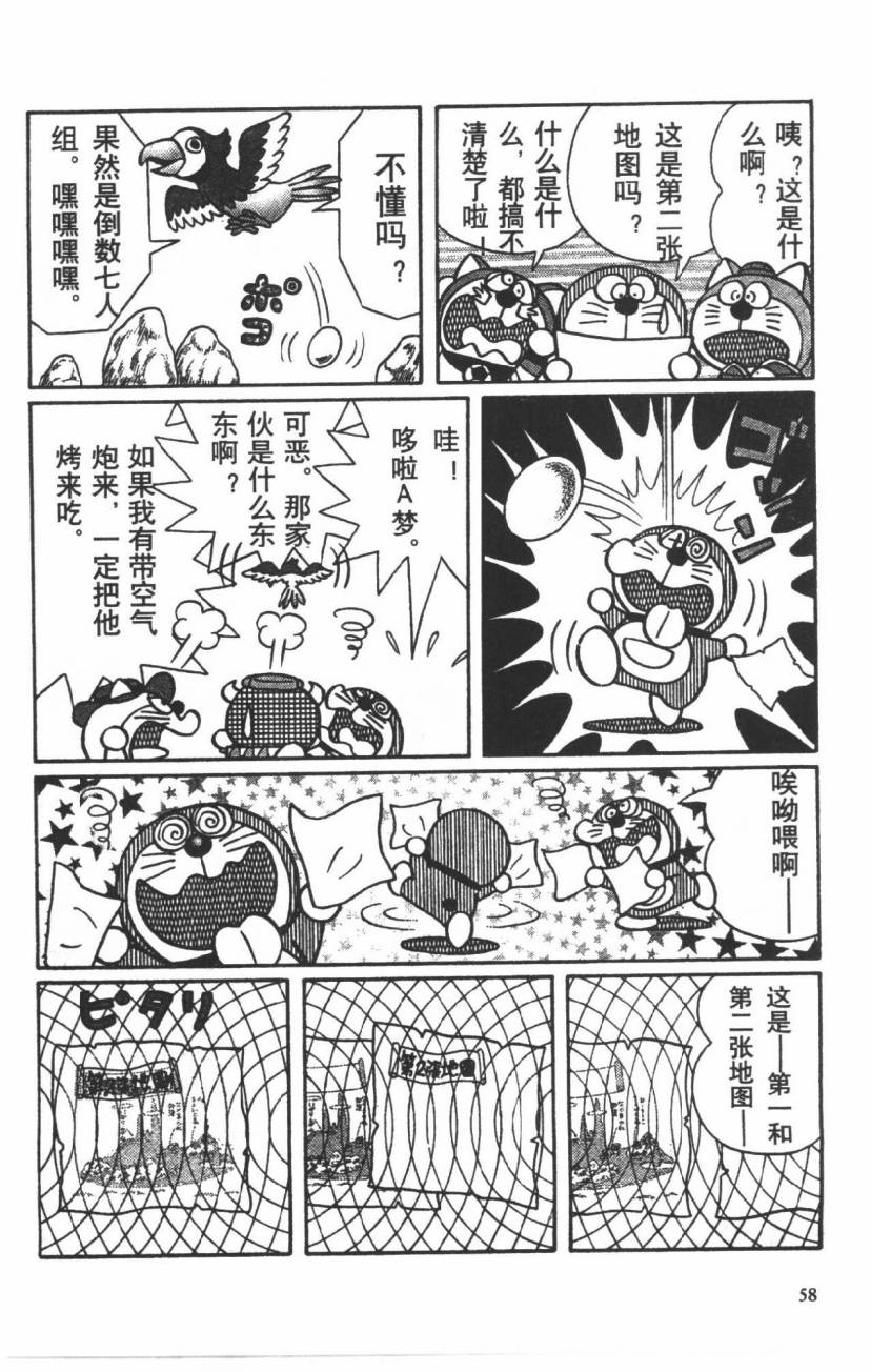 哆啦A梦历险记韩漫全集-第03卷无删减无遮挡章节图片 