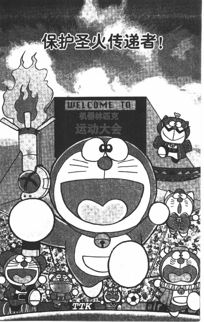 哆啦A梦历险记韩漫全集-第03卷无删减无遮挡章节图片 