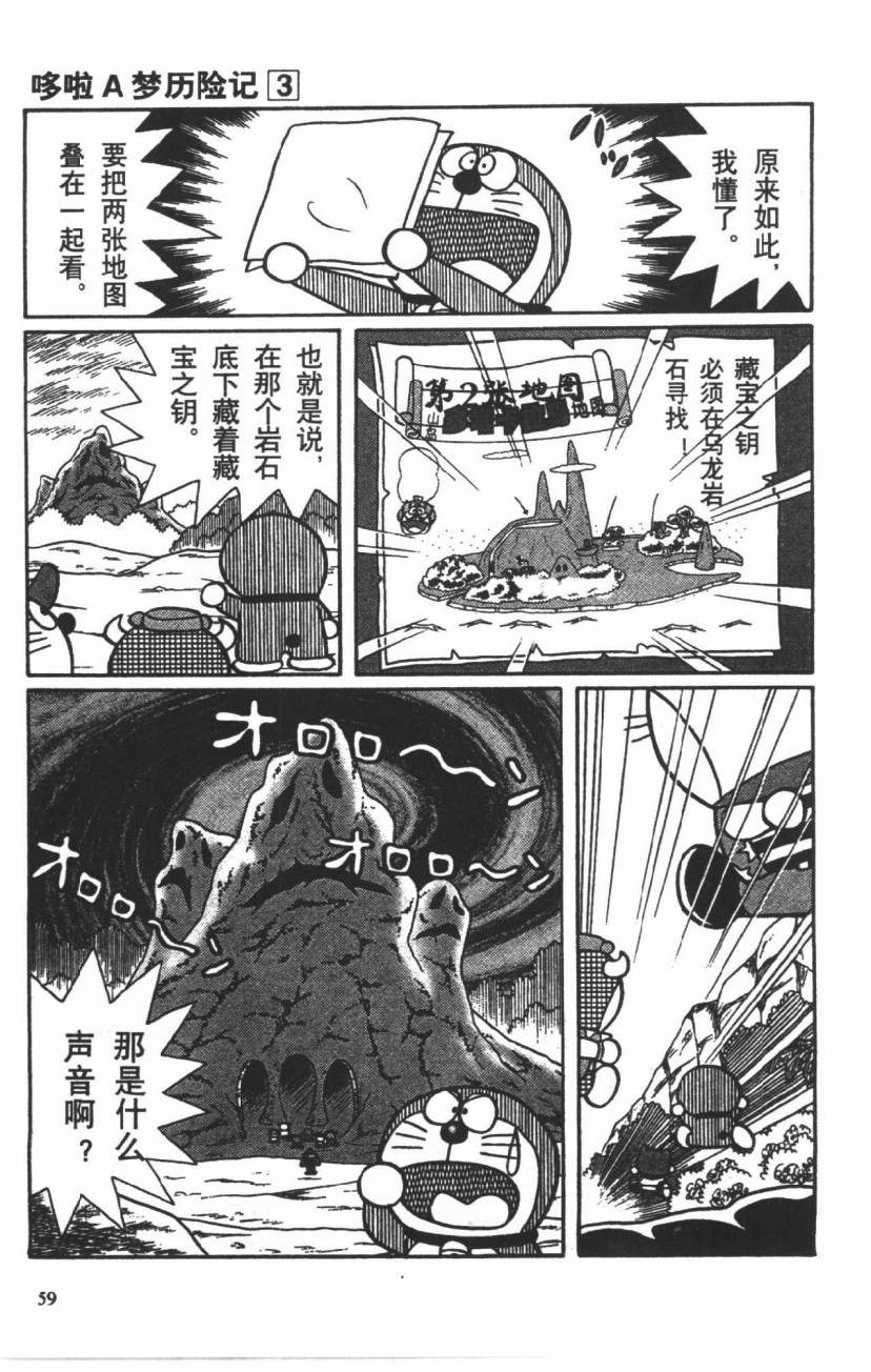 哆啦A梦历险记韩漫全集-第03卷无删减无遮挡章节图片 