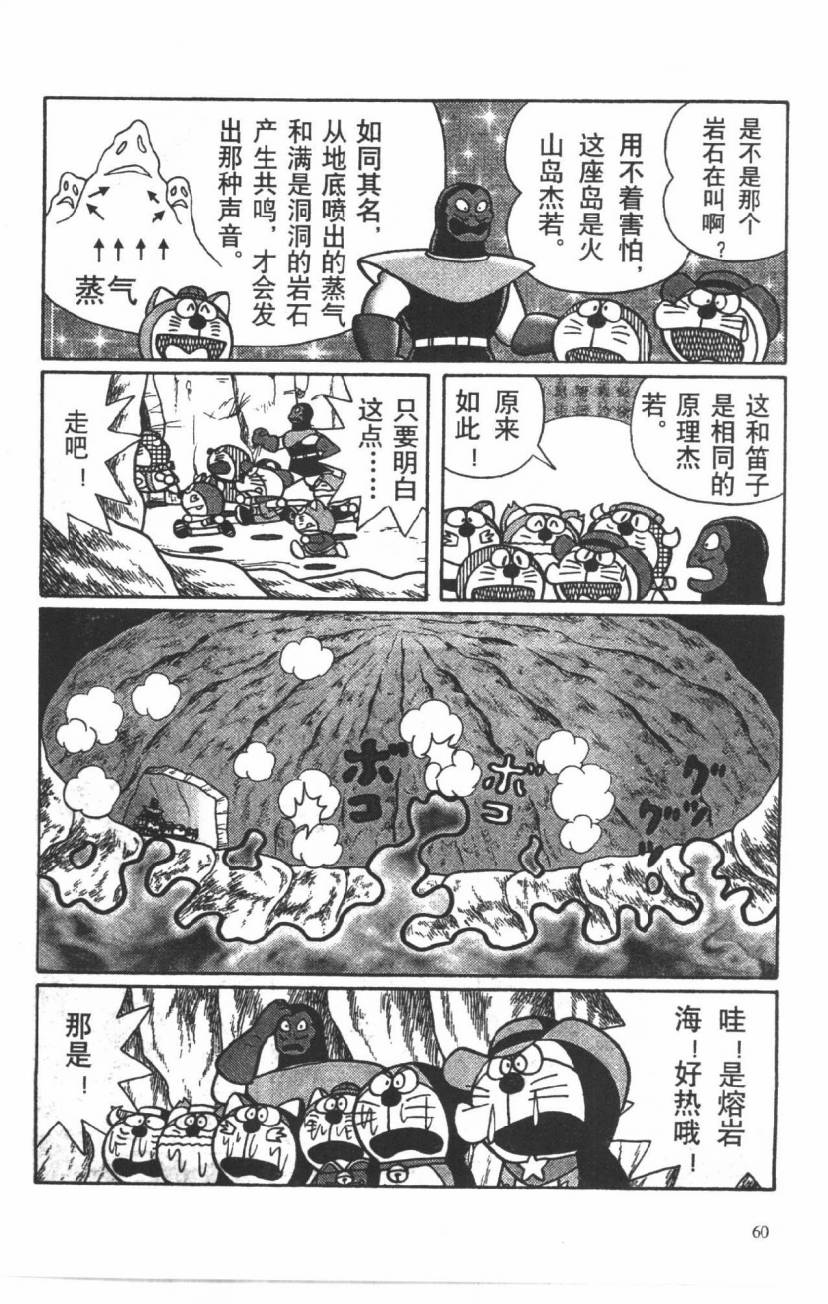 哆啦A梦历险记韩漫全集-第03卷无删减无遮挡章节图片 