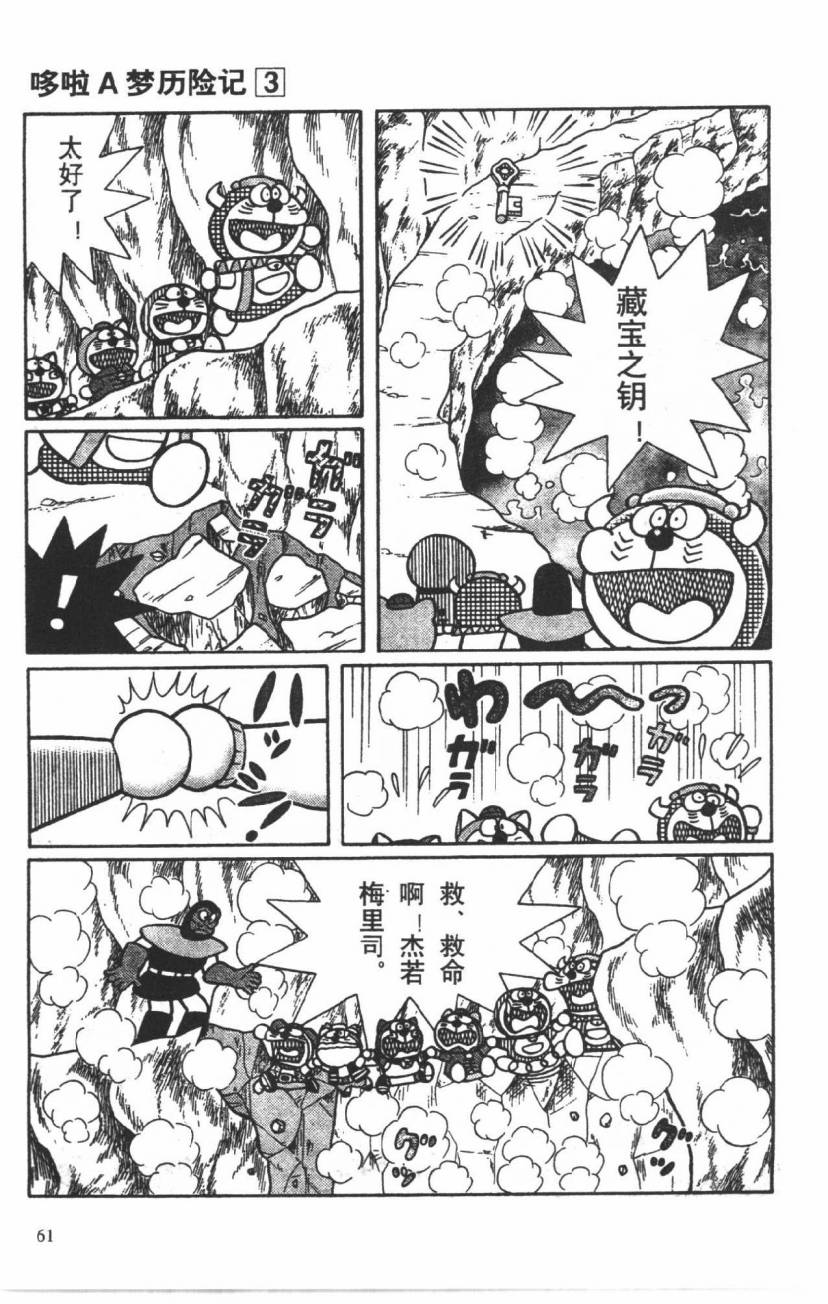 哆啦A梦历险记韩漫全集-第03卷无删减无遮挡章节图片 