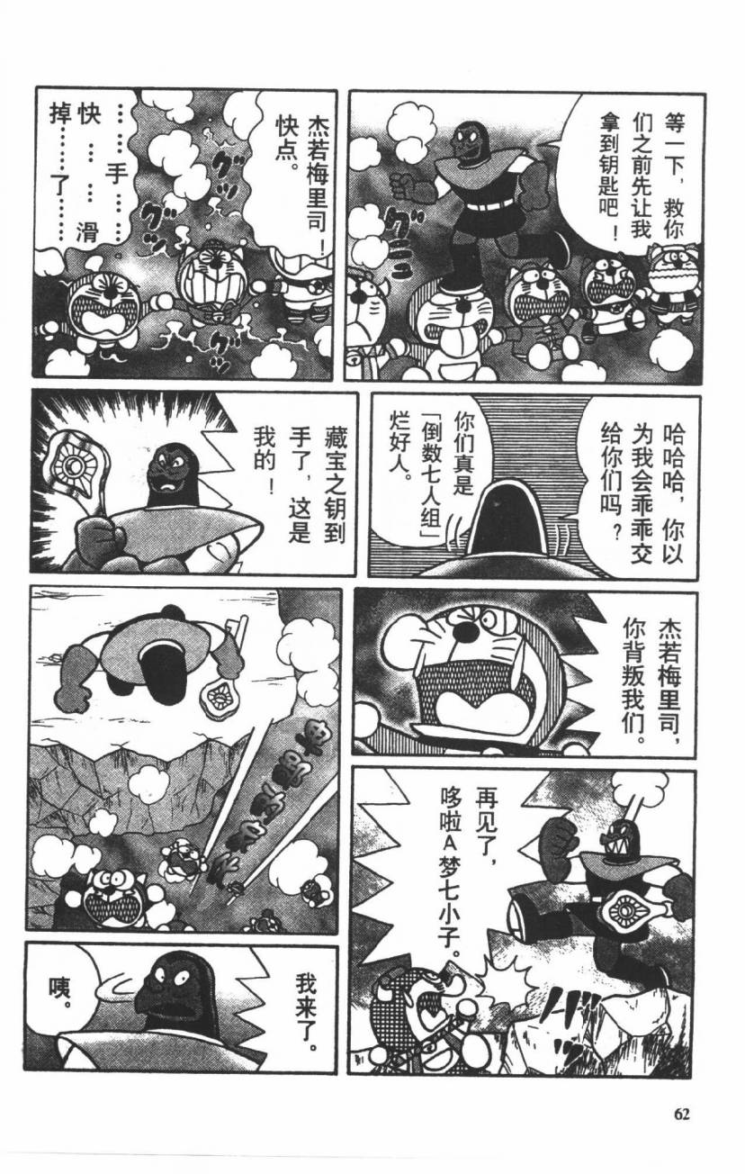 哆啦A梦历险记韩漫全集-第03卷无删减无遮挡章节图片 