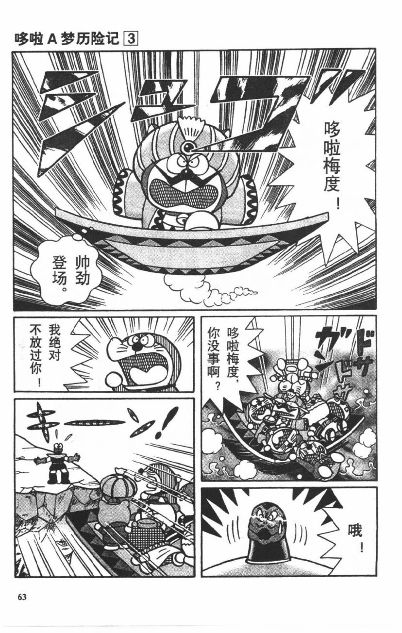 哆啦A梦历险记韩漫全集-第03卷无删减无遮挡章节图片 