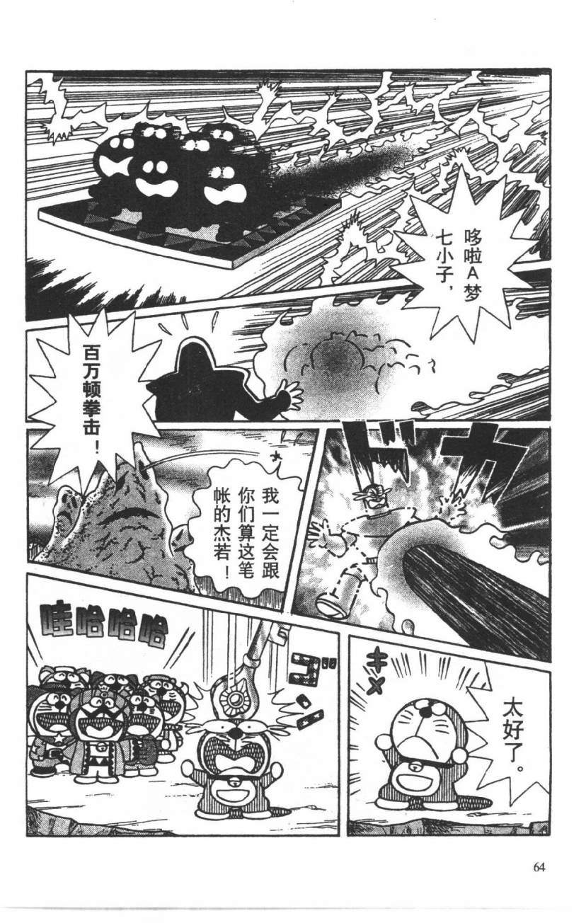 哆啦A梦历险记韩漫全集-第03卷无删减无遮挡章节图片 