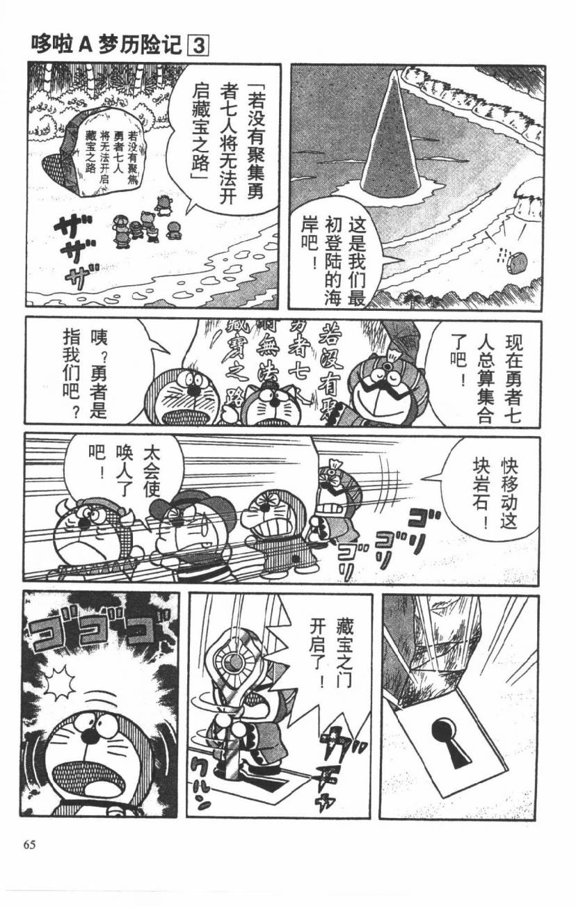 哆啦A梦历险记韩漫全集-第03卷无删减无遮挡章节图片 