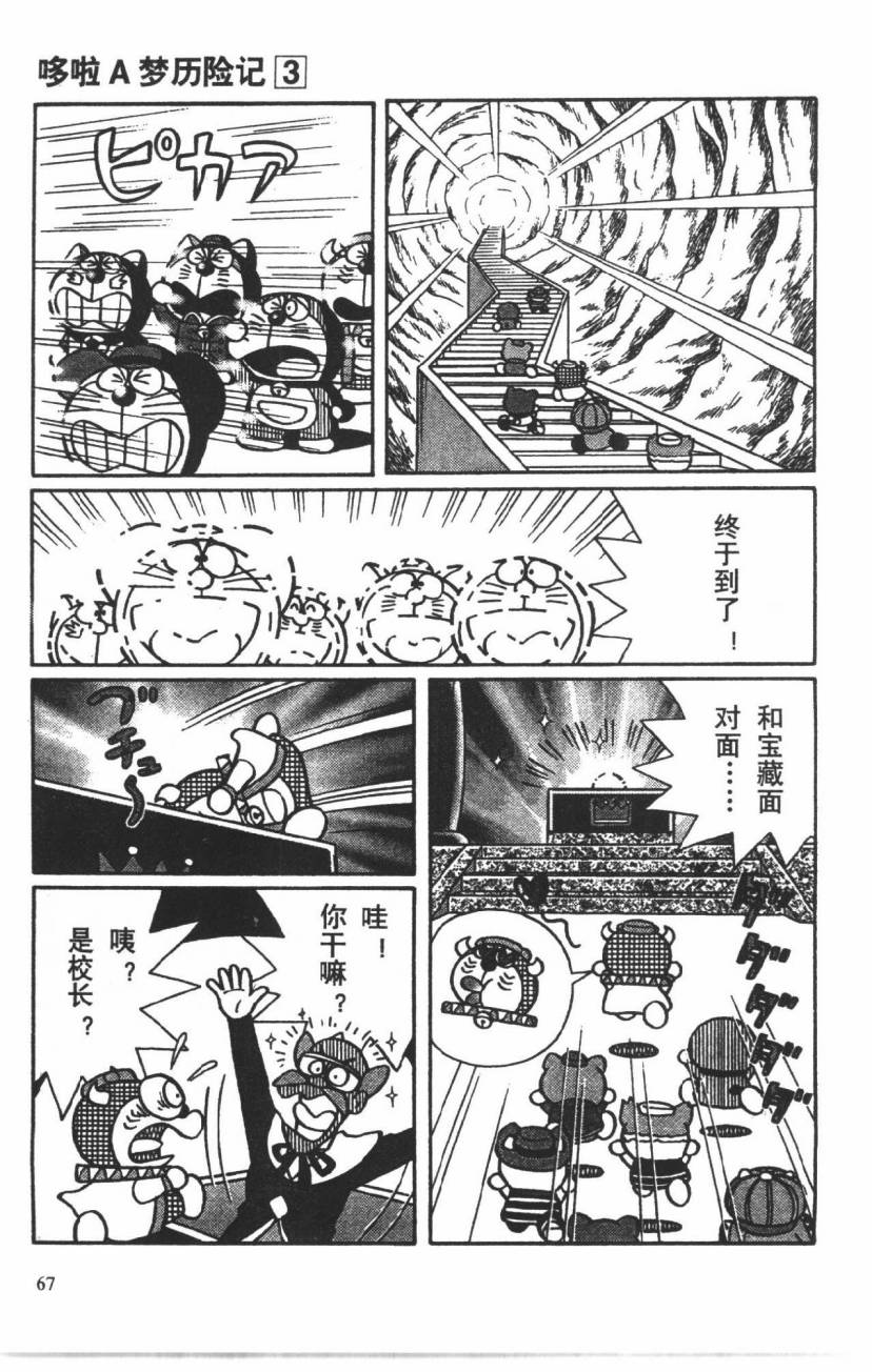哆啦A梦历险记韩漫全集-第03卷无删减无遮挡章节图片 