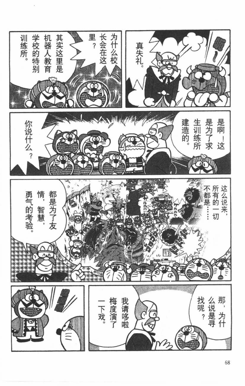 哆啦A梦历险记韩漫全集-第03卷无删减无遮挡章节图片 