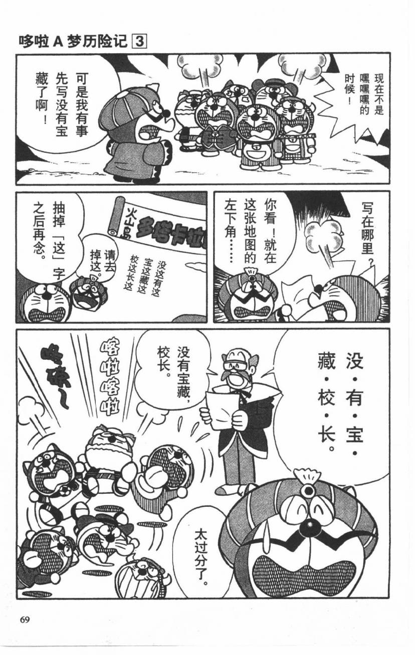 哆啦A梦历险记韩漫全集-第03卷无删减无遮挡章节图片 